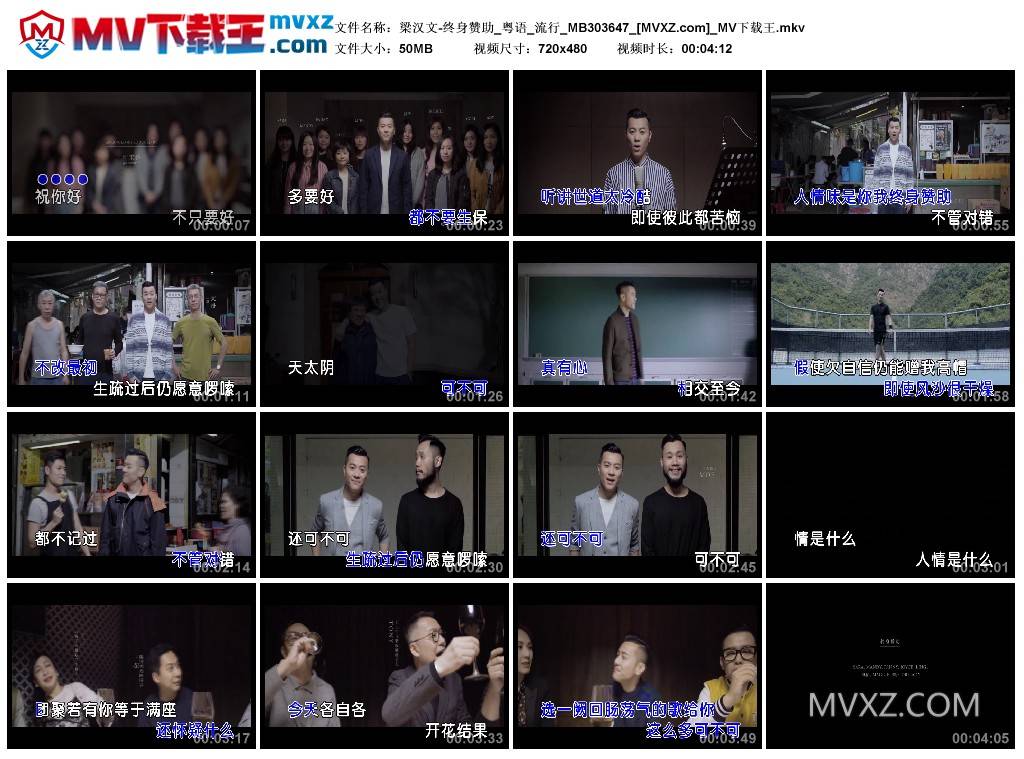 梁汉文-终身赞助_粤语_流行_MB303647